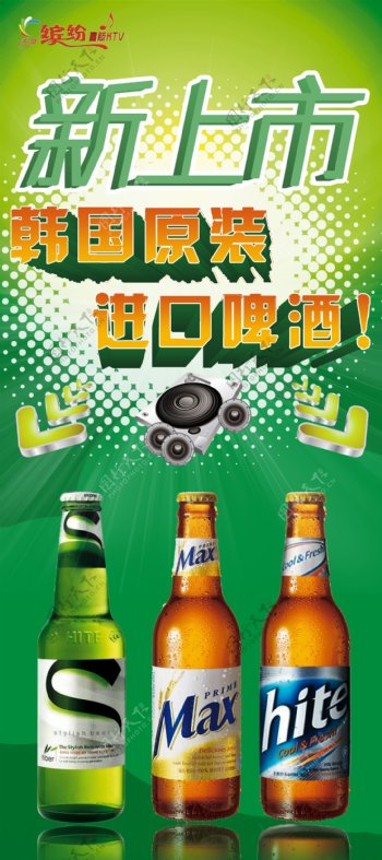 新上市韩国啤酒展架图片