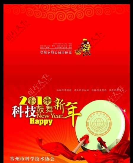 科技局2010虎年贺卡图片