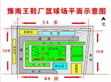 豫南王鞋厂篮球场平面示意图图片