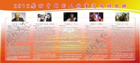 2010感动中国的人物事迹及颁奖辞图片
