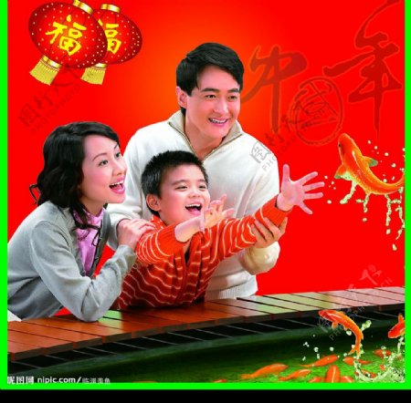 春节新年一家人全家福金鲤鱼图片