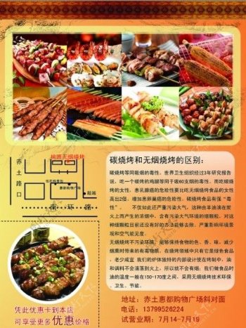 中国风的桃园烧烤传单图片