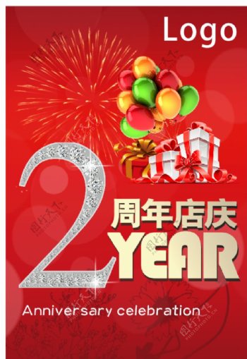 商场2周年店庆吊旗图片