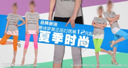 七分裤网页海报图片