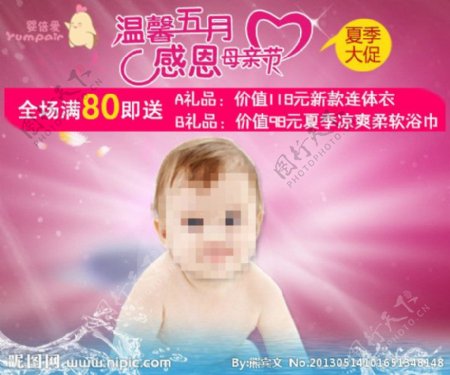 婴儿用品促销网页图片