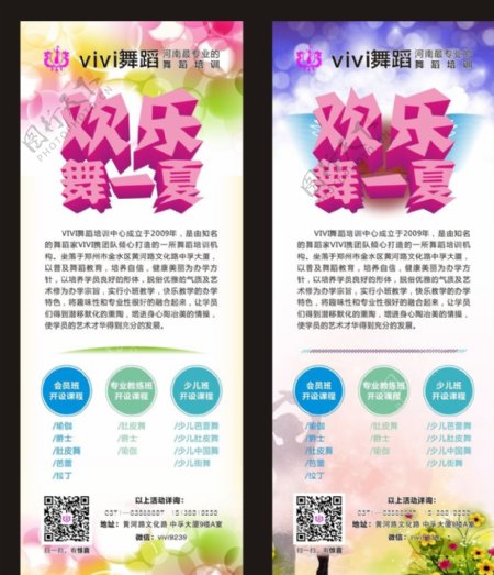 VIVI暑期易拉宝图片