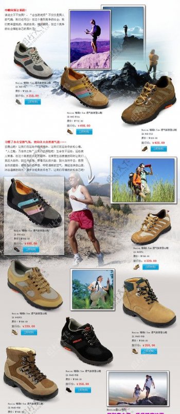 淘宝网店登山鞋展示模板图片