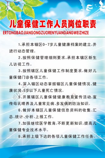 儿童保健工作人员岗位职责图片