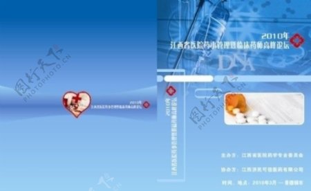 江西省医学封面图片