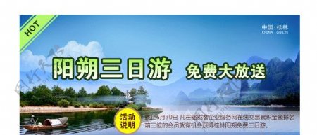 阳朔之旅网页banner图片