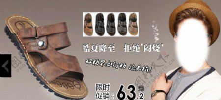 时尚拖鞋网页广告图片