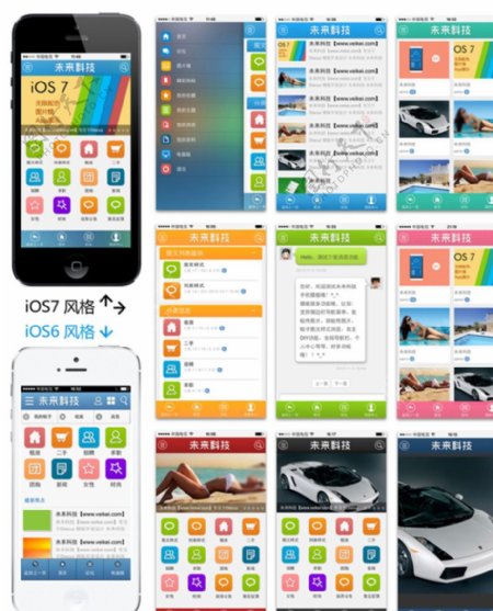 手机模版IOS风格图片