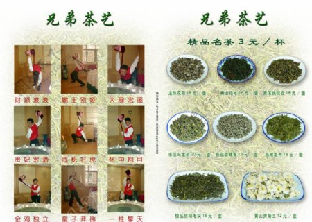 中国的功夫茶专用茶单图片