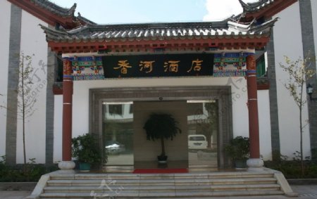 石羊古镇香河酒店图片
