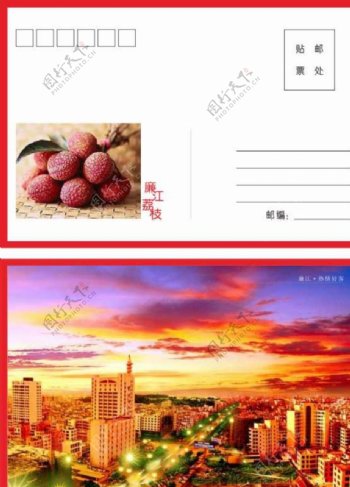 廉江文化宣传明信片图片