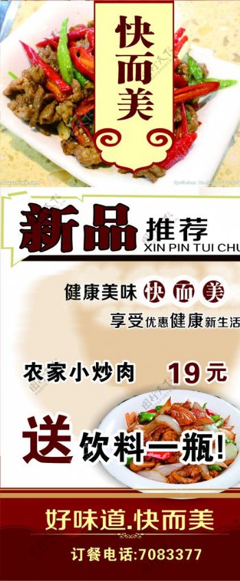 x展架美食展架图片