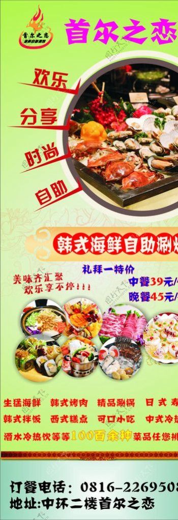 韩式海鲜自助烧烤展架图片