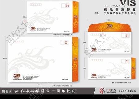广东药学院五十周年校庆信封设计图片