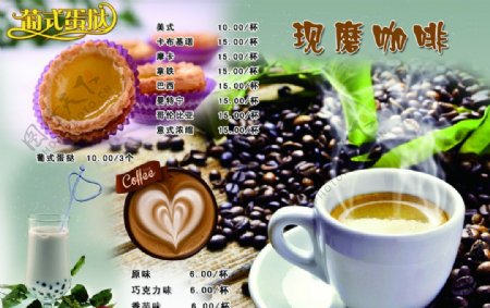 现磨咖啡葡式蛋挞奶茶海报图片