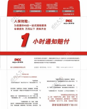 中国人保车险信封图片