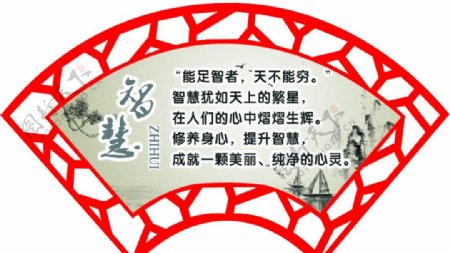 扇形古典中国风标语图片
