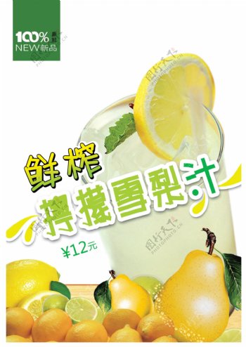 柠檬雪梨汁海报果汁图片