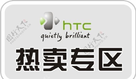 HTC热卖专区图片