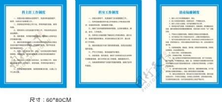 护士长办公室制度牌图片