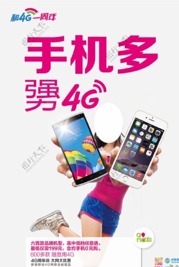 中国移动五大优势手机多图片