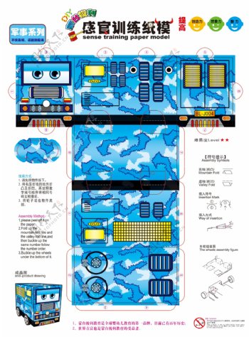 战车纸模图片