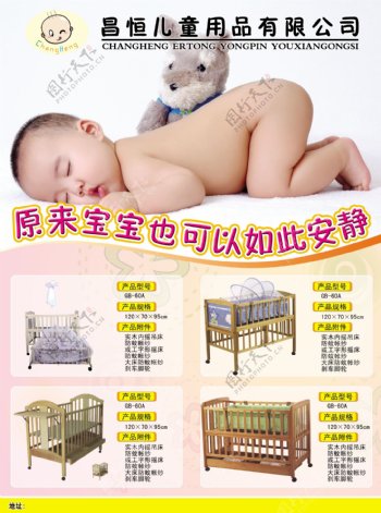 婴儿床海报婴儿与背景合层图片