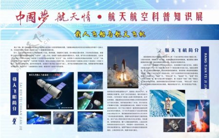 中国梦航天情图片