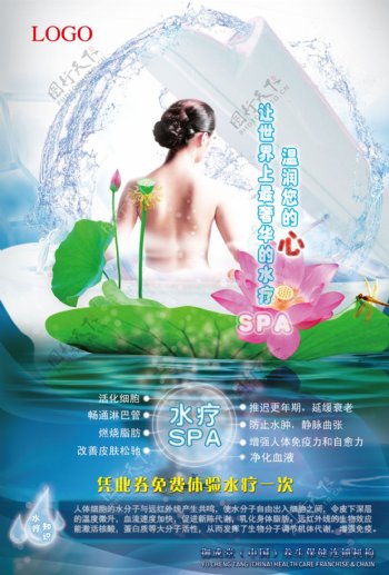 水疗spa宣传单图片
