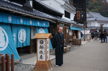 日本小街越后屋料理图片