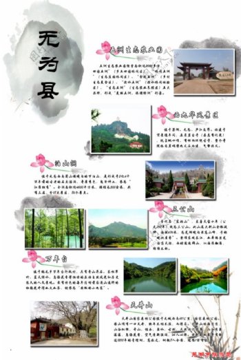 芜湖无为县旅游图片