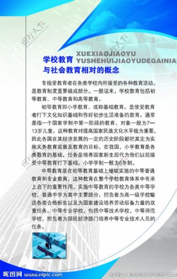 学校教育宣传图片