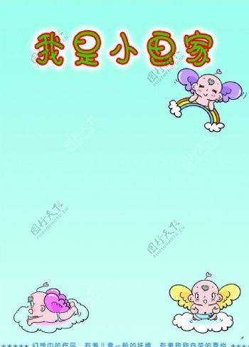 我是小画家图片