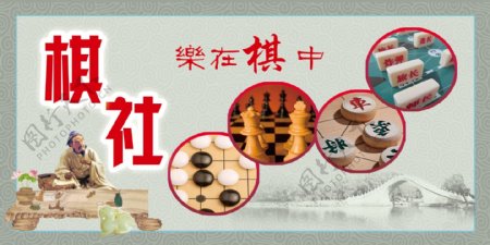 棋社图片