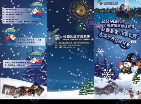 2007长鹿农庄圣诞活动宣传单张图片