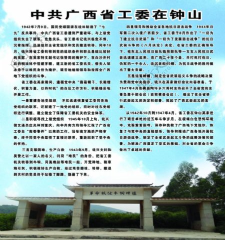中共广西省工委在钟山图片