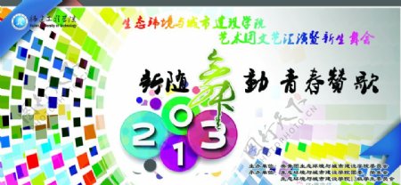 艺术汇演舞台幕布图片