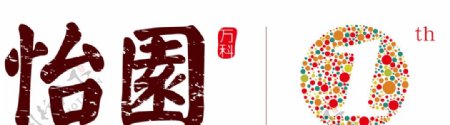 万科怡园logo图片