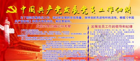 中国发展党员工图片