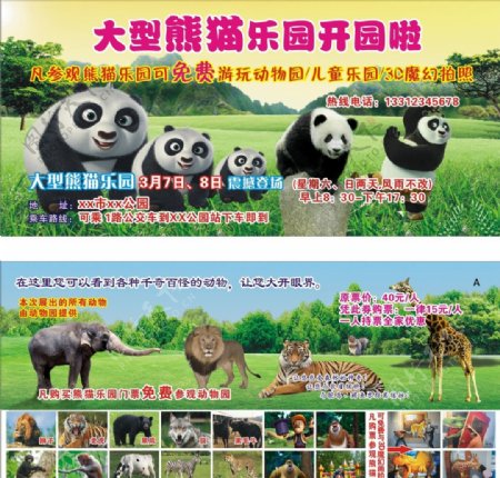 熊猫乐园图片