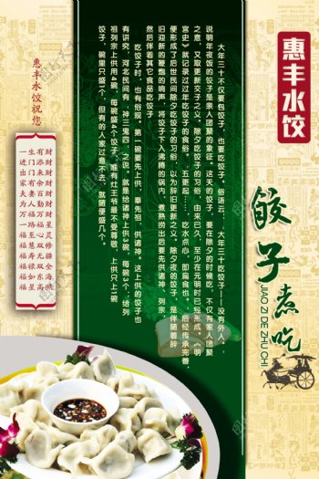 饺子文化展板图片