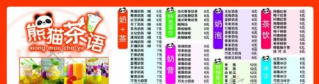 熊猫茶语菜单图片