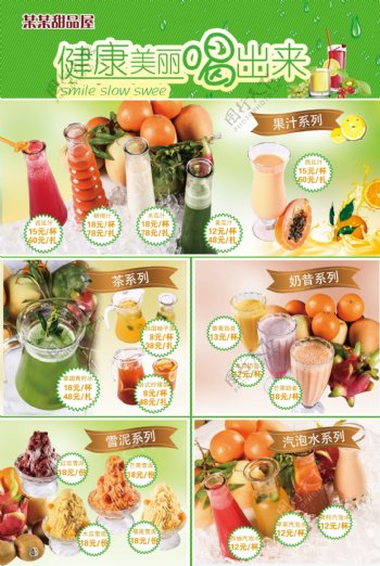 冷饮果汁菜单图片