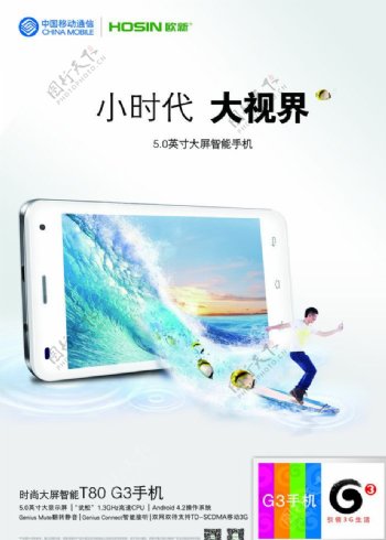 中国移动T80手机海图片