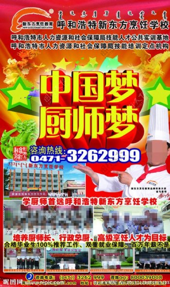 中国梦183厨师梦海报图片