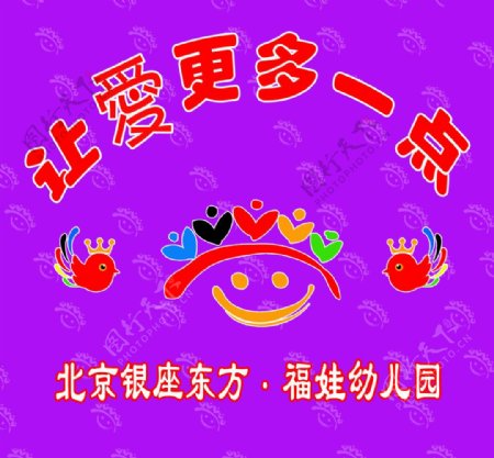 幼儿园紫色北京图片